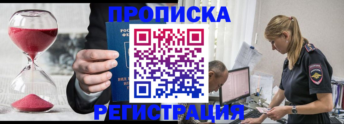 временная регистрация 2025 в Щиграх