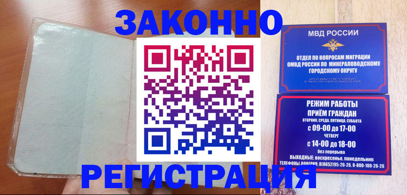 прописка гарантия в Щиграх