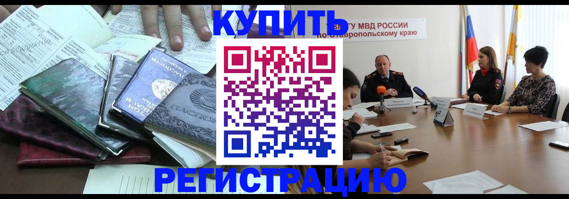 прописка иностранных граждан в Щиграх