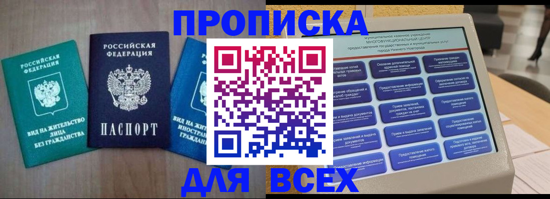 временная регистрация недорого в Щиграх